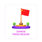 Press Release on Chinese News Publications